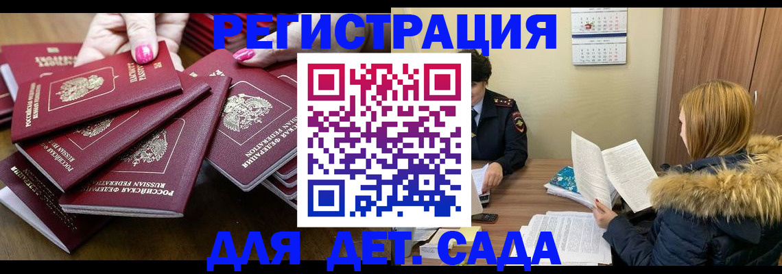 купить прописку в Балтийске