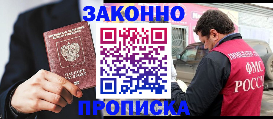 прописка в квартире в Балтийске