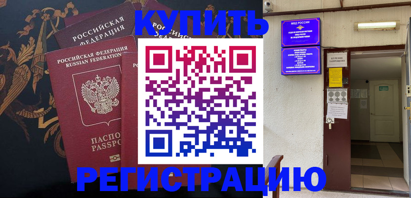 временная прописка в Балтийске