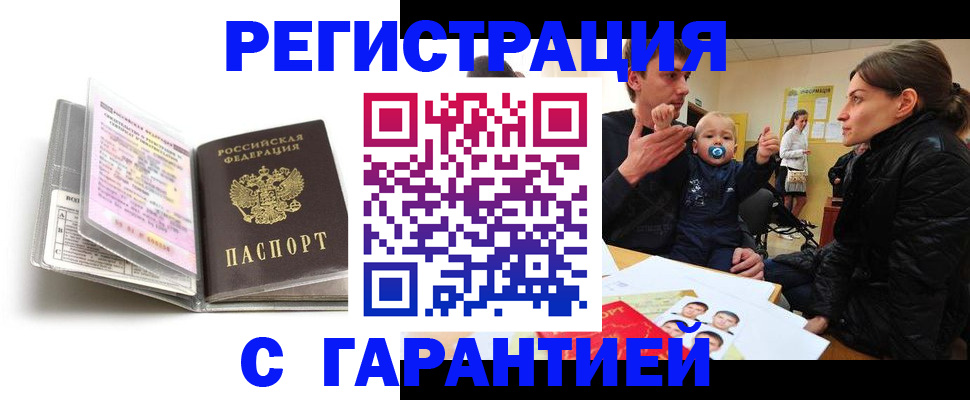 временная регистрация недорого в Балтийске